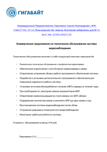 Коммерческое предложение ИП «Пархоменко