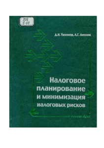 Содержание Введение 5 Глава 1. НАЛОГОВОЕ