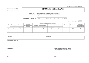 ПРОЕКТ - Банк Авангард. Услуги для юрлиц