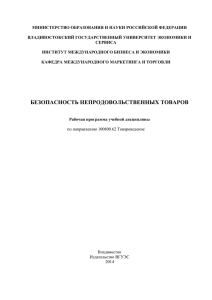 МИНИСТЕРСТВО ОБРАЗОВАНИЯ И НАУКИ РОССИЙСКОЙ ФЕДЕРАЦИИ ВЛАДИВОСТОКСКИЙ ГОСУДАРСТВЕННЫЙ УНИВЕРСИТЕТ ЭКОНОМИКИ И