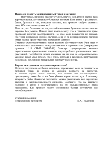 Нужно ли платить за поврежденный товар в магазине