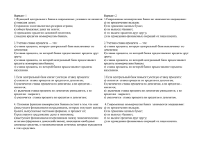 8.Контрольная работа по разделу "Банки и банковская система"