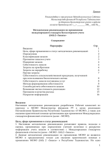 (IAS) 2 «Запасы