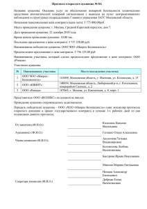 Протокол открытого аукциона № 8А Название аукциона