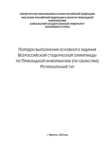 МИНИСТЕРСТВО ОБРАЗОВАНИЯ И НАУКИ РОССИЙСКОЙ ФЕДЕРАЦИИ