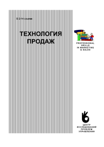 3. Сегментация рынка и позиционирование товара.