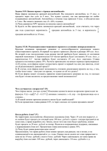 Задача 15.9. Бизнес-проект «Аренда автомобилей» 15  тыс два  года 8 тыс