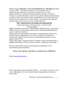 Первое в России Интернет Агентство Недвижимости