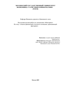 Анализ финансовой отчетности компании, применяющей