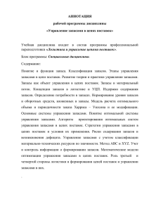 Управление запасами в цепях поставок