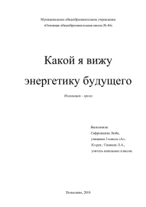 Какой я вижу энергет…