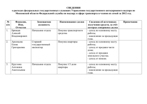 СВЕДЕНИЯ о расходах федеральных государственных