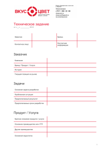 Техническое задание на разработку бренда