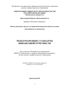 Федеральное государственное образовательное бюджетное учреждение высшего профессионального образования