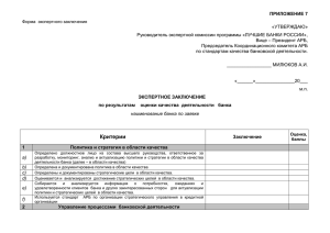 Приложение 5 - Экспертное заключение