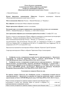 выписка из протокола годового общего собрания акционеров