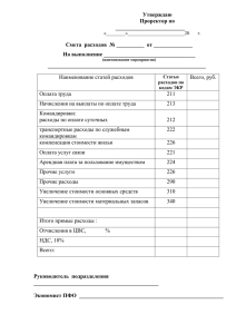 Образец сметы расходов