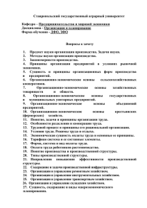 Ставропольский государственный аграрный университет