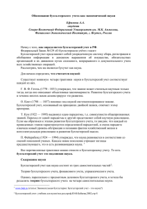 Обоснование бухгалтерского учета как экономической науки