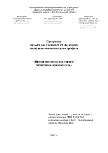 Программа кружка _Основы предпринимательского