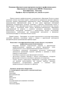 Компетенции по профилю «Бухгалтерский учет, анализ и аудит»