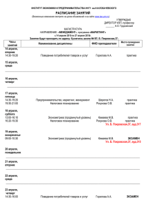 ИНСТИТУТ ЭКОНОМИКИ И ПРЕДПРИНИМАТЕЛЬСТВА ННГУ