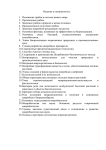 Ведение в специальность Положение грибов в системе живого