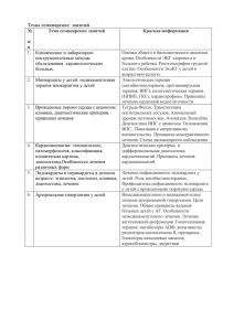 Темы семинарских  занятий № Тема семинарских занятий Краткая информация