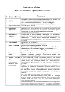 Родительское  собрание.  Тема: Роль самооценки в формировании личности. Содержание