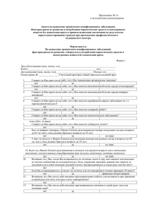 Форма анкеты для профосмотра