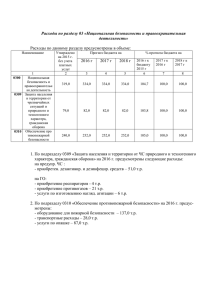 Расходы по разделу 03 «Национальная безопасность и