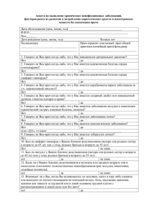 Анкета на выявление хронических неинфекционных заболеваний,