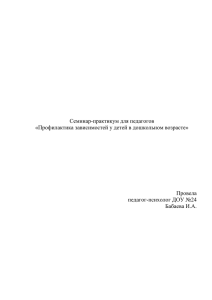 Семинар-практикум для педагогов на недели психологии