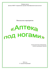 Тема нашего занятия - « Зеленая аптека».