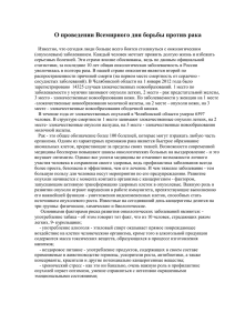 О проведении Всемирного дня борьбы против рака