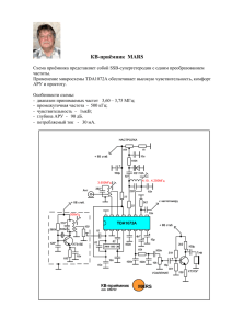 КВ-приёмник MARS