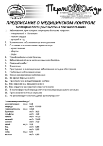 медицинским предписанием