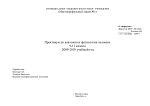 (Шогина С.В.) - МО учителей биологии и географии г