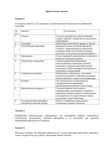 Практические задания - Минусинский педагогический колледж