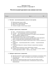 Растительный организм как живая система