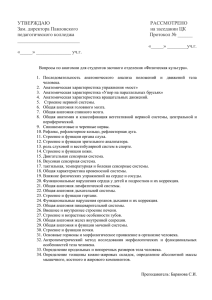 Вопросы по анатомии для студентов заочного отделения