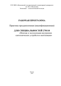 Практика преддипломная (квалификационная)ВК