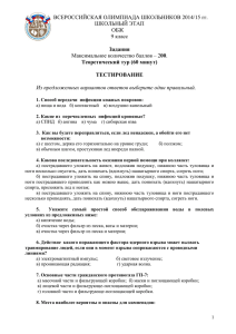 ВСЕРОССИЙСКАЯ ОЛИМПИАДА ШКОЛЬНИКОВ 2014/15 гг