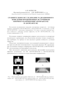 А.Я. БОРИСОВ Научный руководитель – Д.В. БОЙЧЕНКО, к.т.н.  СРАВНИТЕЛЬНОЕ ИССЛЕДОВАНИЕ РАДИАЦИОННОГО