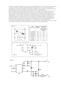 В схемах с мощной нагрузкой и большой частотой переключений на