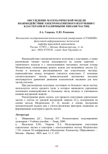 Романова Е.Ю. - Нижегородский государственный университет