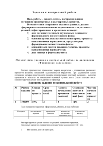 З а д а н и я   к ...  Цель работы – освоить методы построения планов