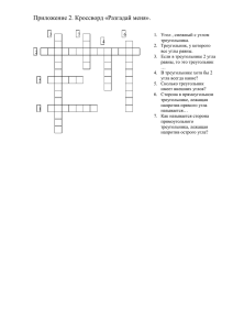 Приложение 2. Кроссворд «Разгадай меня».