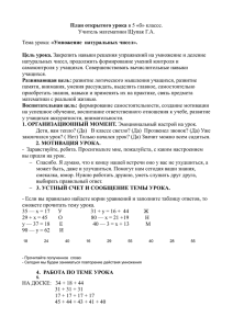 План открытого урока Цель урока. Учитель математики Щупак Г.А. «Умножение  натуральных чисел».