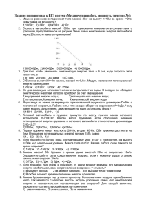 Работа , мощность ,энергия